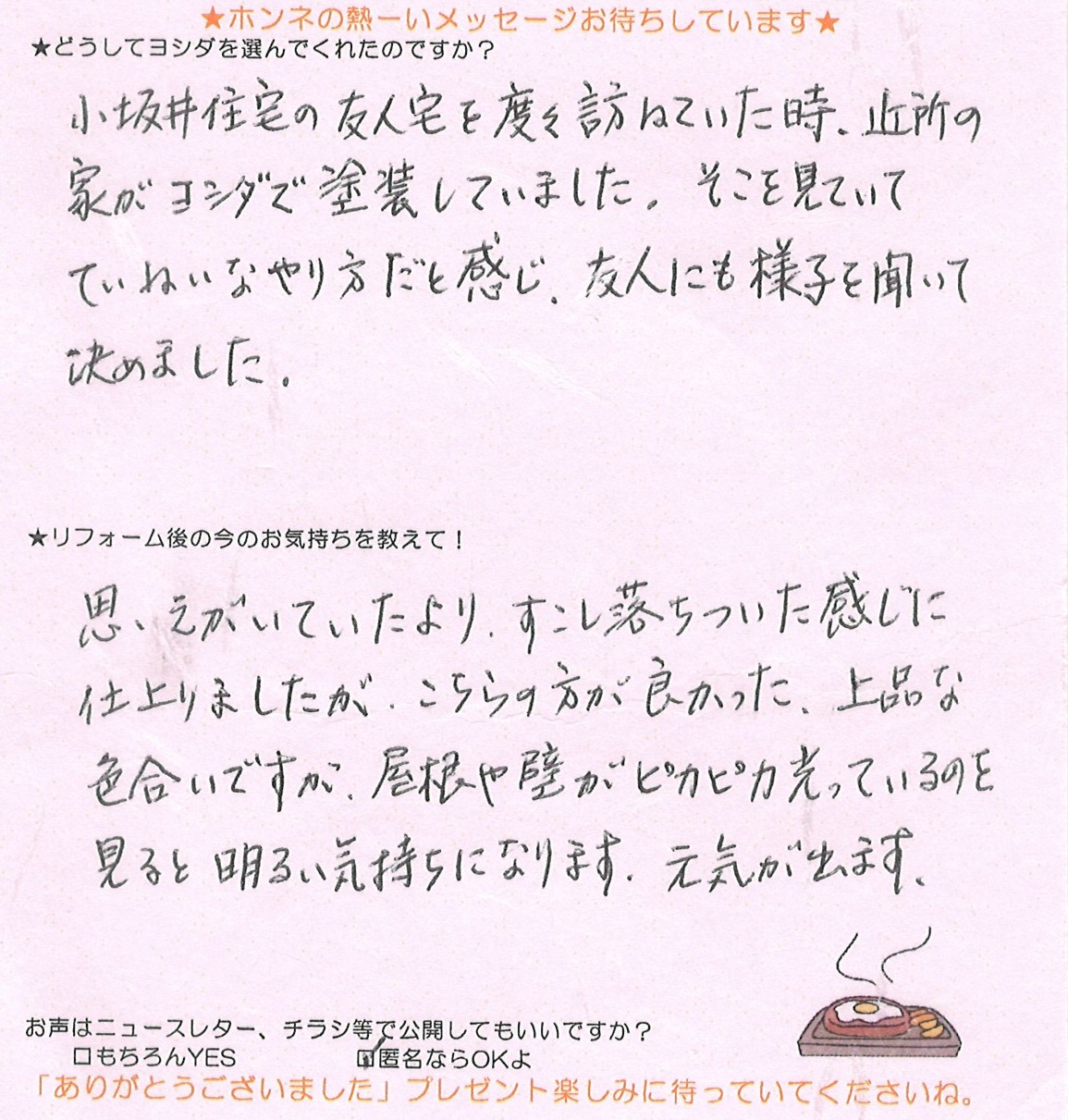 アンケート